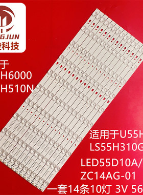 适用海尔U55H3  LS55H310G LS55H510X LED55D10-01\2(D)灯条