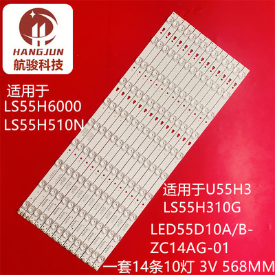 适用海尔U55H3  LS55H310G LS55H510X LED55D10-01\2(D)灯条