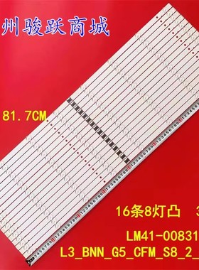 适用索尼KD-75X85J灯条L3_BNN_G5_CFM_S8_2_R1.0 LM41-01061A铝板