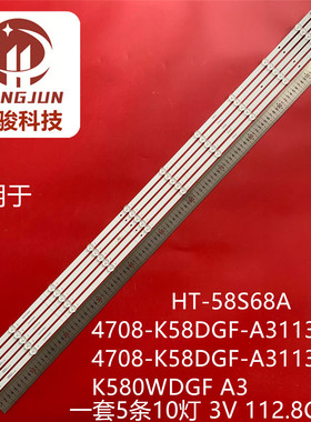 适用hitec HT-58S68A 4708-K58DGF-A3113N01/11 K580WDGF A3灯条