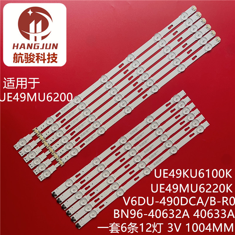 适用三星UE49MU6200 V6DU-490DCB-R0 UE49MU6220K灯条