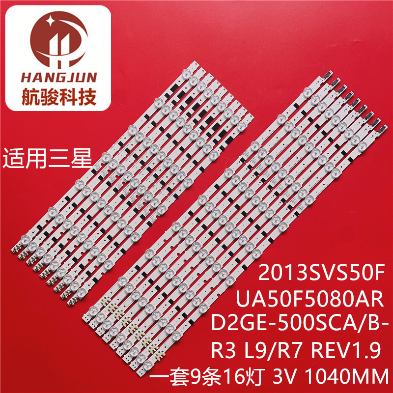 适用UA50F5080AR 2013SVS50F D2GE-500SCA/B-R3 L9/R7 REV1.9灯条