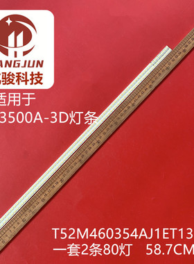 适用TCL L46F3500A-3D T52M460354AJ1ET13ME-L-Rev3.1-SDK25灯条