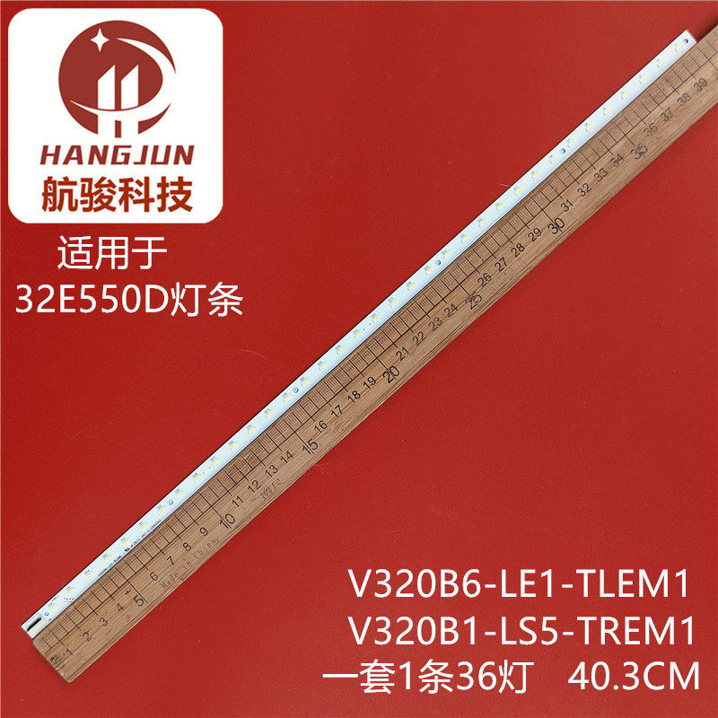 适用创维32E550D V320B1-LS5-TREM1 V320B6-LE1-TLEM1液晶灯条