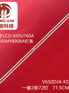适用海尔LU65F31 65R6 65X5 V650DJ4-KS6 LCD-65SU760A灯条