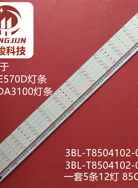 适用三洋42CE570D F42DA3100 3BL-T8504102-010B/009B灯条