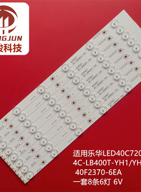 适用于乐华LED40C720J 4C-LB400T-YH1/YH3 TCL 40F2370-6EA灯条