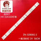 70819 适用夏新HX C9000J7G180412AZA804K灯 32B06G 32A32D