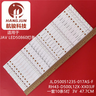 JL.D50051235 D500L12X 017AS RH43 XX03JF灯条 适用LED50860
