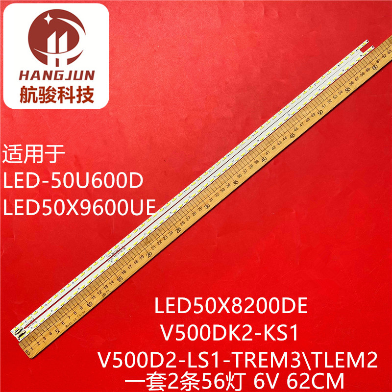 适用先锋LED-50U600D V500D2-LS1-TLEM2 TREM3屏V500DK2-KS1灯条