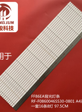 适用于FF86EA背光灯条RF-F0860046SS30-0801 A4液晶电
