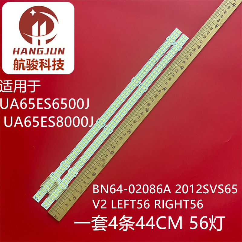适用UA65ES6500J UA65ES8000J BN64-02086A 2012SVS65 LEFT56灯条