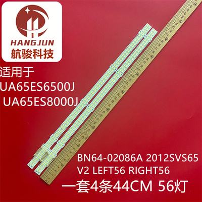 适用UA65ES6500J UA65ES8000J BN64-02086A 2012SVS65 LEFT56灯条
