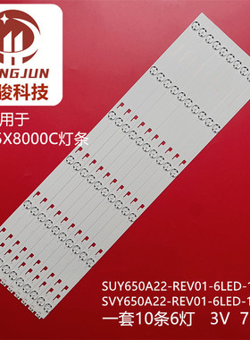 适用KD-65X8000C XBR-65X810C SVY650A22-REV01-6LED-150120灯条