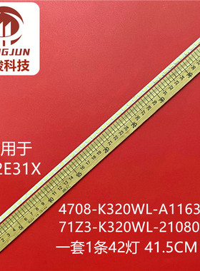 适用联想32E31X 4708-K320WL-A1163N01 71Z3-K320WL-21080001灯条