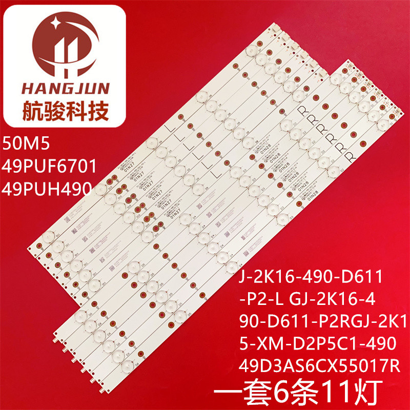 适用创维50M5 49PUF6701 49PUH490 GJ-2K16-490-D611-P2-L 灯条