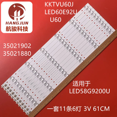 适用康佳KKTVU60J LED60E92U U60 LED58G9200U 35021902/1880灯条