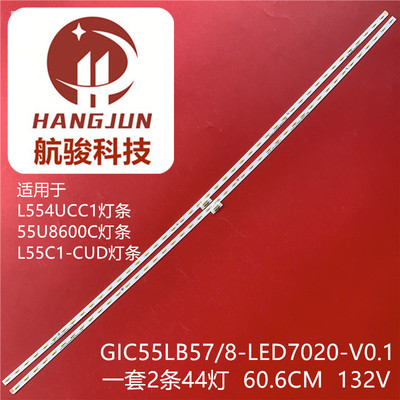 适用TCL L55C1-CUD GIC55LB57/8-LED7020-V0.1 68-743540-0BE灯条