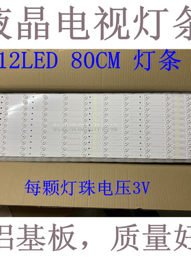 适用led电视42寸12灯条39寸LED液晶电视通用8-9-10-11-12灯珠背光