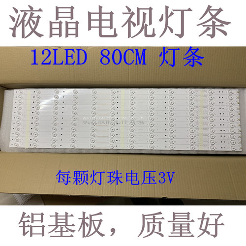适用led电视42寸12灯条39寸LED液晶电视通用8-9-10-11-12灯珠背光
