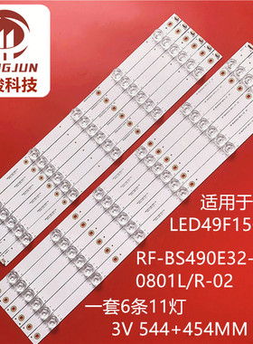 适用康佳LED49F1500N RF-BS490E32-0801L02 0301R02 LC490DUJ灯条