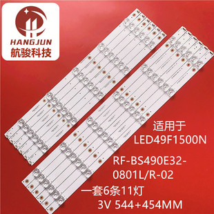 适用康佳LED49F1500N RF-BS490E32-0801L02 0301R02 LC490DUJ灯条