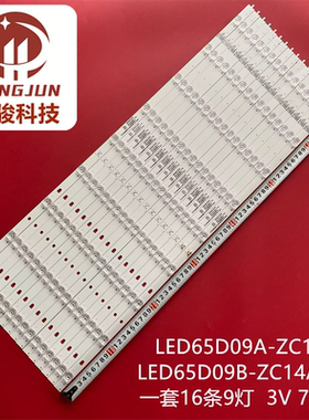 适用JVC LT-65MCF880 LED65D09B-ZC14AG-06 LED65D09A灯条