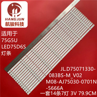 M_V02 适用康佳75G5U 083BS JL.D75071330 灯条 LED75D6S