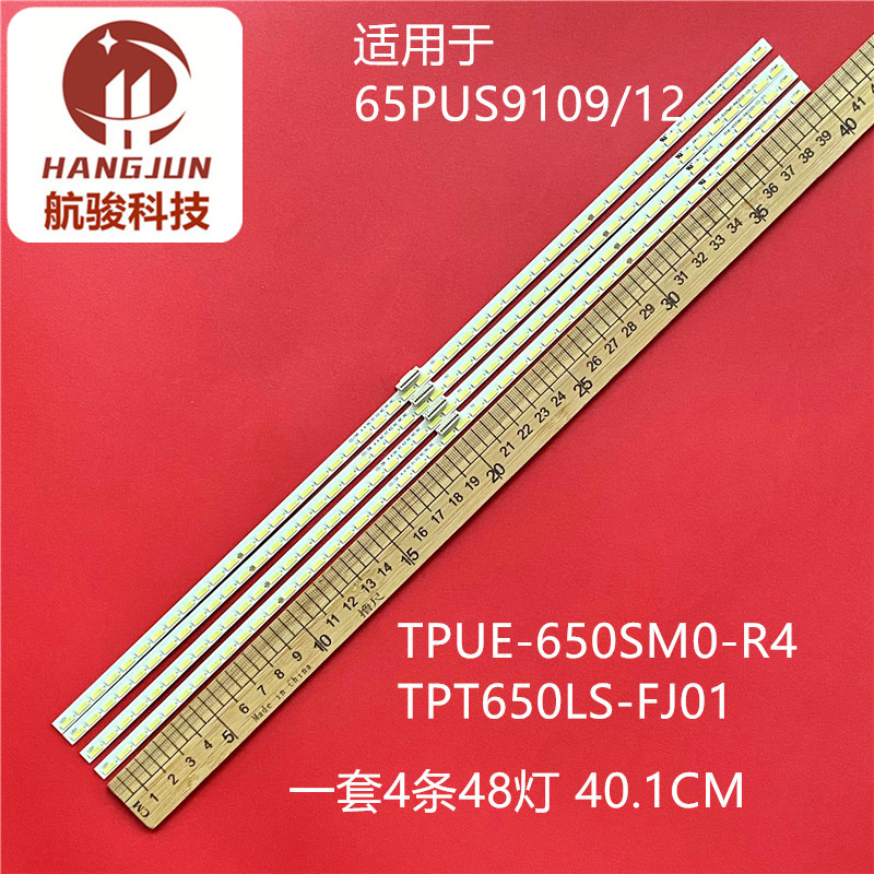 适用飞利浦65PUS9109/12索尼 TPUE-650SM0-R4 TPT650LS-FJ01灯条