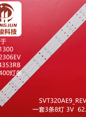 适用东芝32P2306EV/1300/1400 32L4353RB SVT320AE9_REV1.0灯条