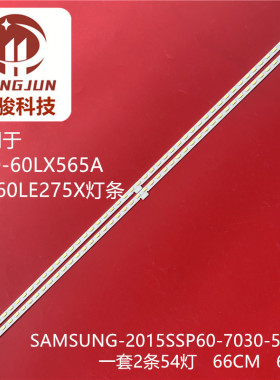 适用LC-60LE275X/380X SAMSUNG-2015SSP60-7030-54-3C-REV1.0灯条