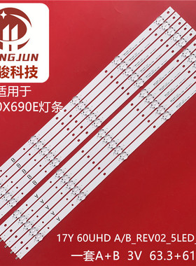 适用索尼KD-60X690E灯条17Y 60UHD A/B_REV02_5LED_170209灯条