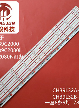 适用长虹LED39C2000 LED39C2080i 39B2080N CH39L32A/B-V01灯条