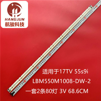 适用联想17TV 55s9i 55II电视LED LBM550M1008-DW-2灯条
