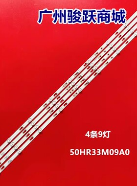 4C-LB500T-RF3灯条50HR332M09A0 V2 50D1200 9X4 50HR33M09A0液晶