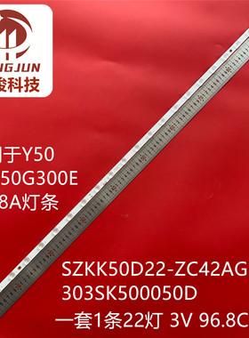 适用Y50 LED50G300E 50E8A SZKK50D22-ZC42AG-03D 303SK500050D