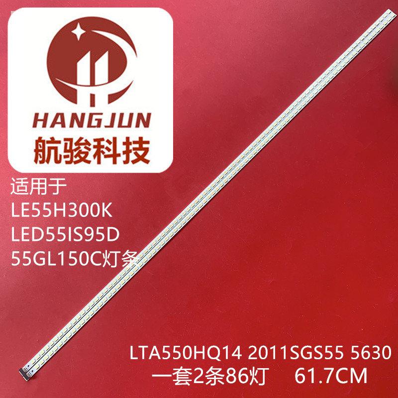 适用LTA550HQ14 2011SGS55 563086 55GL150C 3DTV55880iTCL灯条