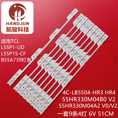 适用TCL L55P1-UD L55P1S-CF 55HR330M04A2 V0 55HR330M04A0灯条