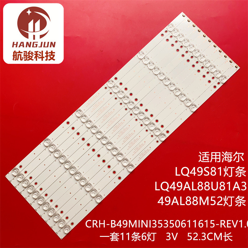 适用海尔LQ49S81/AL88U81A3  CRH-B49MINI35350611615-REV1.0灯条
