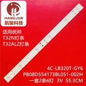 T32ALZ  T32BLU PB08D554173BL051 适用于统帅T32N 002H 灯条