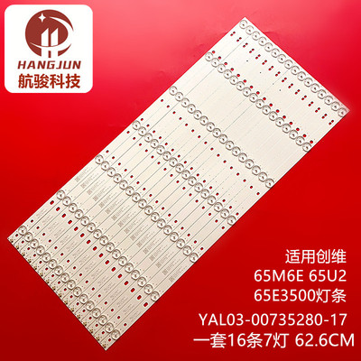 适用创维65M6E 65U2  65D5-X2 YAL03-00735280-17 E469119   灯条