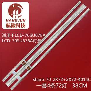 2X72 适用夏普LCD sharp_70_2X72 676A 4014C灯条 70SU678A