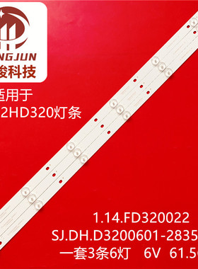 适用夏新LED32HD320 SJ.DH.D3200601-2835AS-F 1.14.FD320022灯条