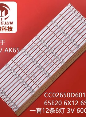 适用夏新858C 65E YHS(4k)灯条CC02650D601V06 65E20 6X12 6S1P