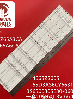 适用夏普4T-M65A6CA LED 4665ZS005 65D3AS6CY66318灯条