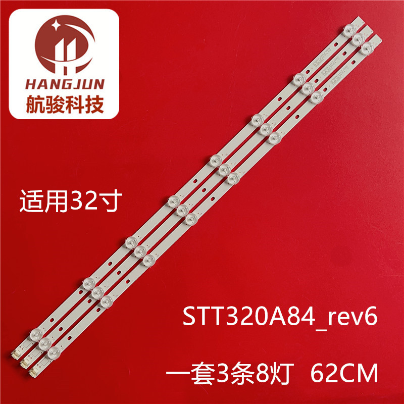 全新适用LED液晶灯条STT320A84_rev6背光电视8灯3条铝板一套