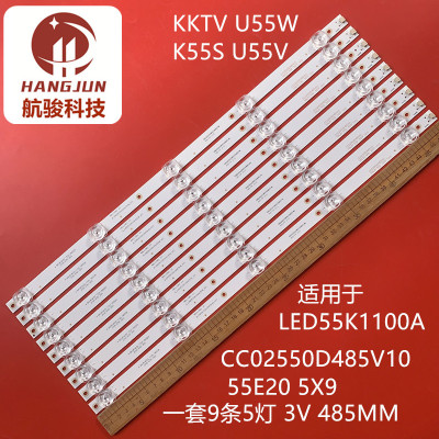 适用康佳U55W/V K55S LED55K1100A CC02550D485V10 55E20 5X9灯条