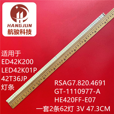 适用海信LED42K200 LED42K01P 42T36JP RSAG7.820.4691灯条