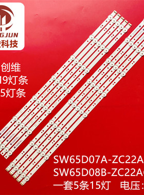 适用创维65M9 65G5 SW65D07A-ZC22AG-05 SW65D08B-ZC22AG-05灯条
