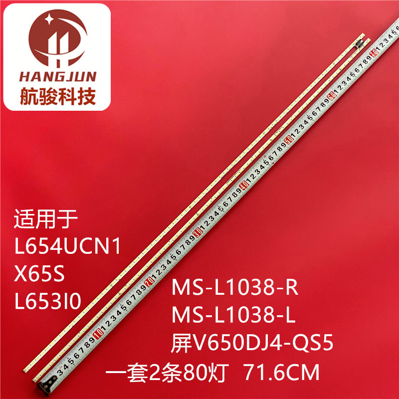 适用乐视L654UCN1 X65S L653I0 MS-L1038-R 屏V650DJ4-QS5灯条